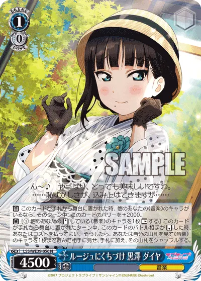Lipstick Kiss, Dia Kurosawa