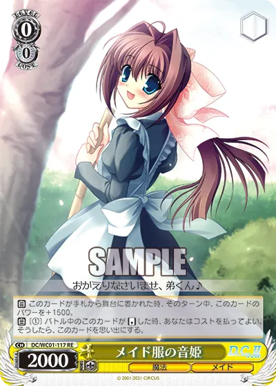 メイド服の音姫