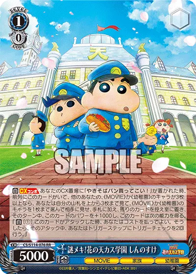 謎メキ!花の天カス学園 しんのすけ