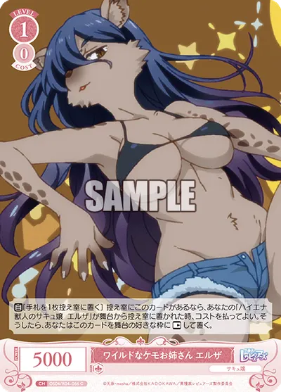 ワイルドナケモオネエサン エルザ