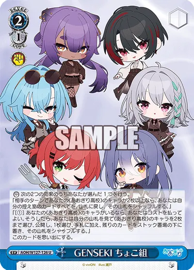GENSEKI ちょこ組
