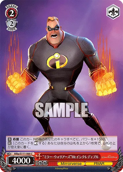 "ミラー・ウォリアーズ"Mr.インクレディブル