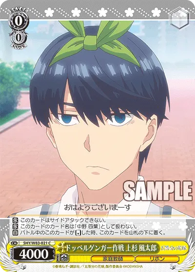 Operation Doppelganger, Futaro Uesugi