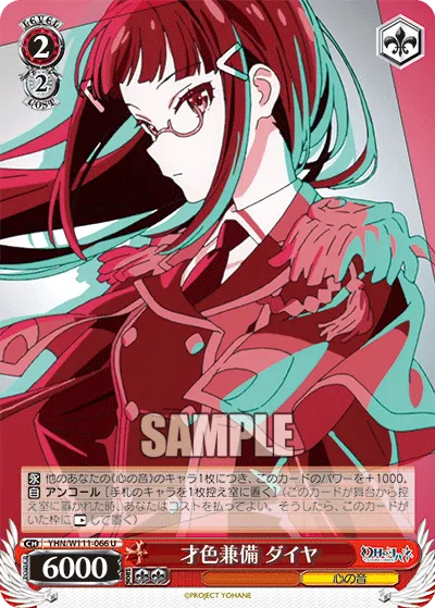 才色兼備 ダイヤ