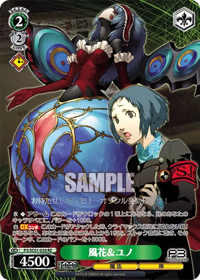 風花＆ユノ