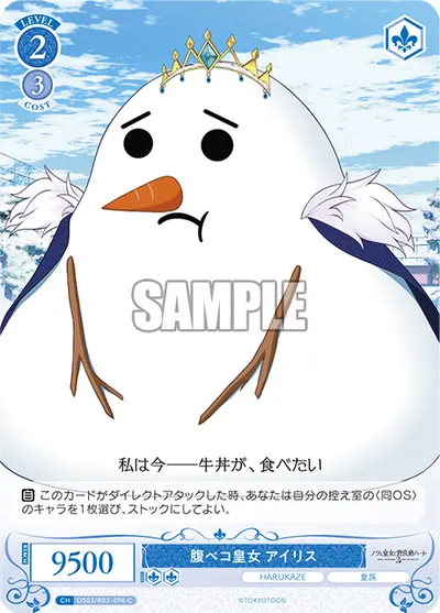 ハラペコオウジョ アイリス