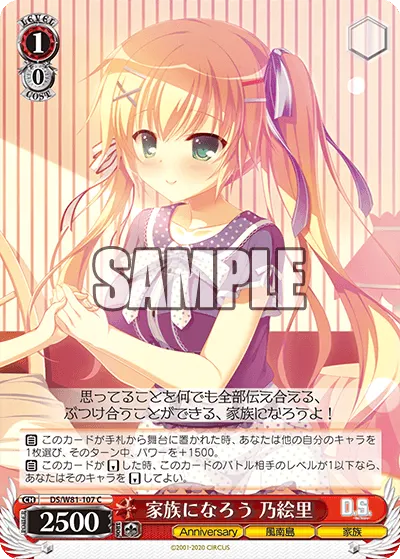 家族になろう 乃絵里
