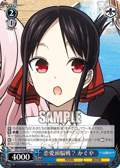 A Romantic Battle of the Brains? Kaguya