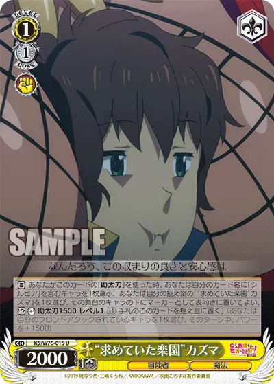 "Sought-After Paradise" Kazuma