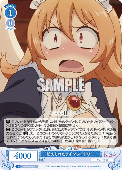コエラレタライン メイドリー