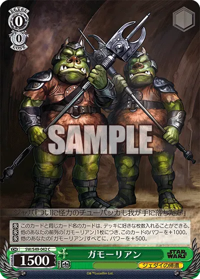 ガモーリアン