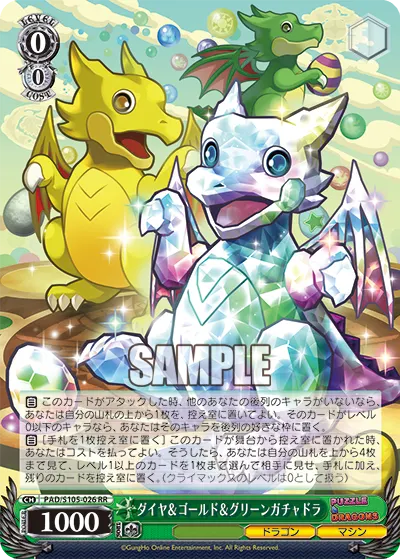 ダイヤ＆ゴールド＆グリーンガチャドラ