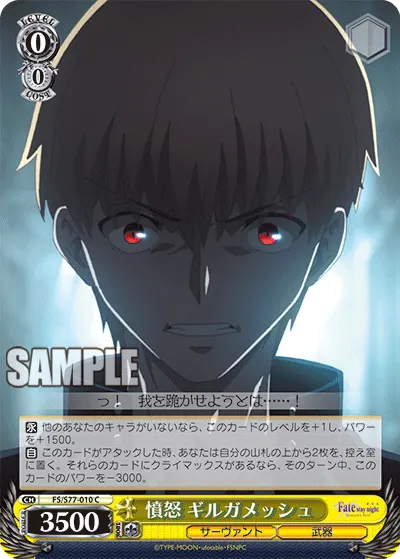 Furious, Gilgamesh