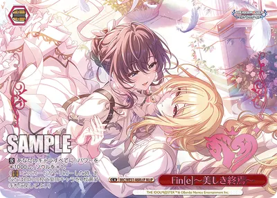 Fin[e]～美しき終焉～