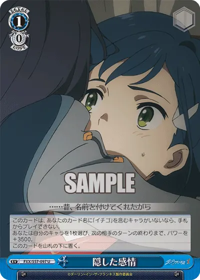 隠した感情