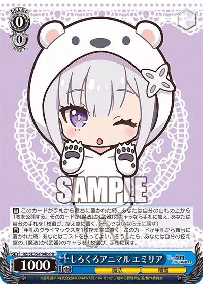 しろくろアニマル エミリア