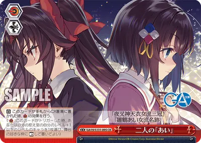 二人の「あい」