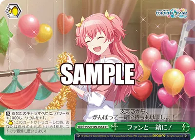 ファンと一緒に！