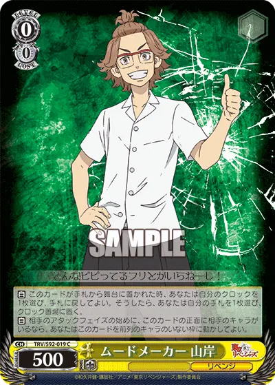 Mood Maker, Yamagishi