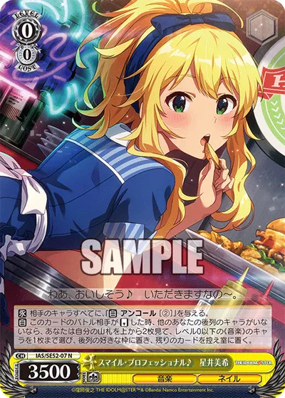 スマイル・プロフェッショナル♪　星井美希