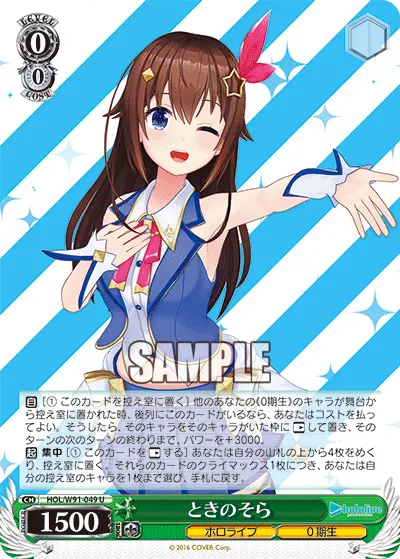 Tokino Sora