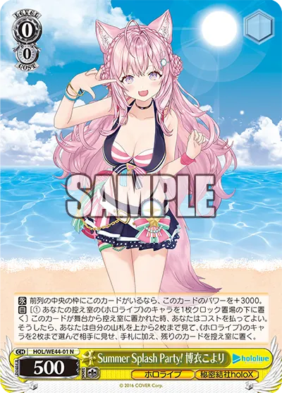 Summer Splash Party! Hakui Koyori