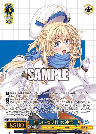 新しい夜明け 女神官