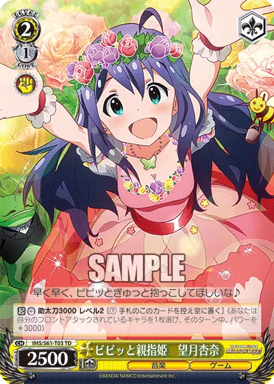 ビビッと親指姫　望月杏奈