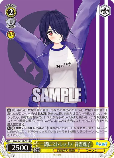 一緒にストレッチ！ 音霊魂子