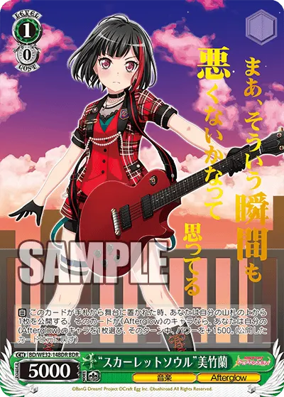 "スカーレットソウル"美竹蘭