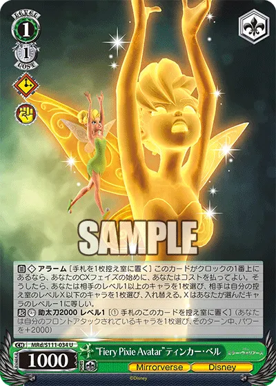 "Fiery Pixie Avatar"ティンカー・ベル