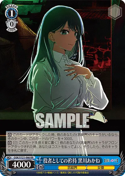 Pride as an Actress, Akane Kurokawa