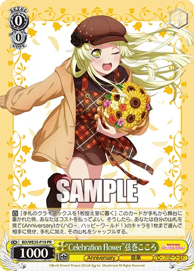 "Celebration Flower"弦巻こころ