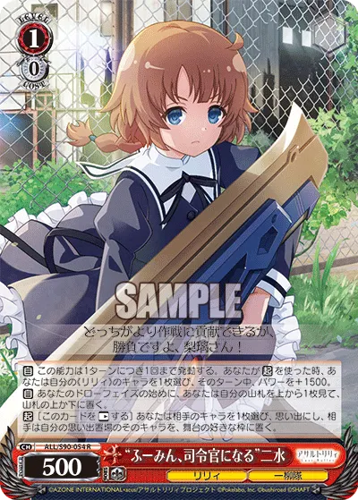 "ふーみん、司令官になる"二水