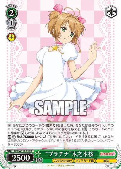 "プラチナ"木之本桜