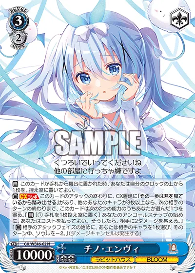 チノ・エンヴィ