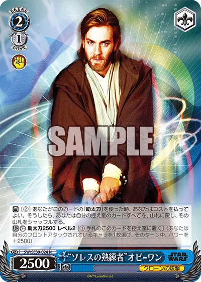 "ソレスの熟練者"オビ=ワン