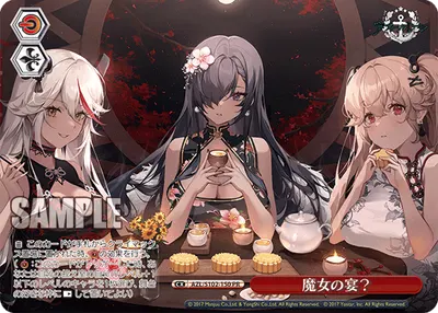 魔女の宴？