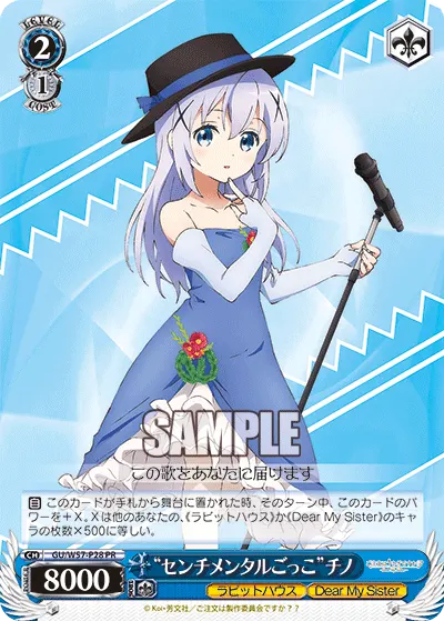 "センチメンタルごっこ"チノ