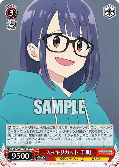 スッキリカット 千明