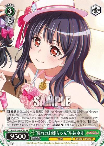 "憧れのお姉ちゃん"牛込ゆり