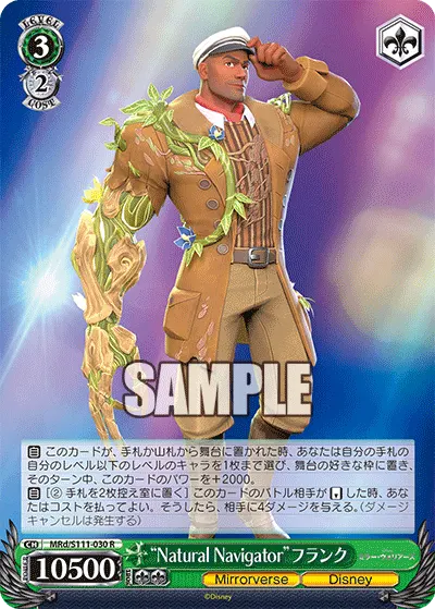 "Natural Navigator"フランク