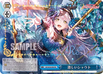 激しいシャウト