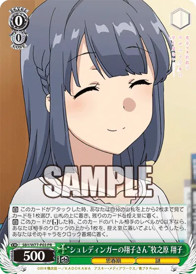 "シュレディンガーの翔子さん"牧之原 翔子