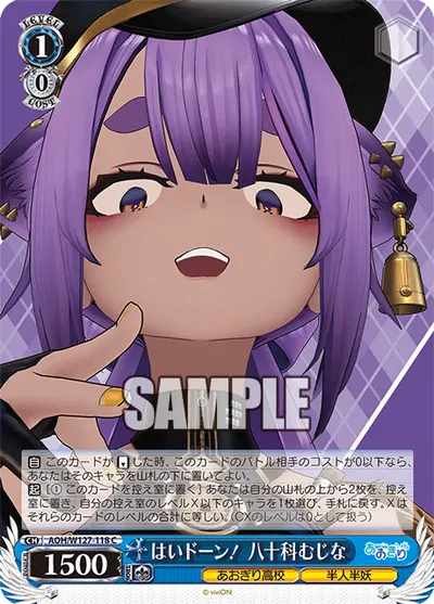 はいドーン！ 八十科むじな