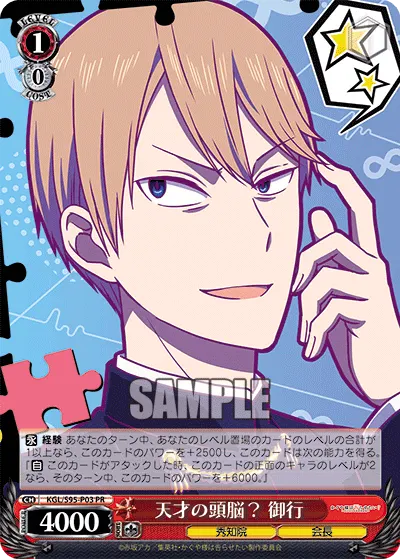 Brains of a Genius? Miyuki