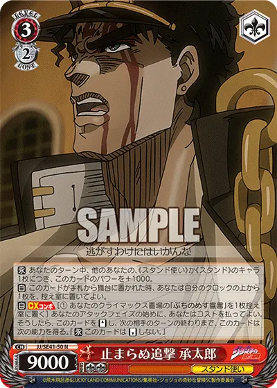 Non-Stop Pursuit, Jotaro