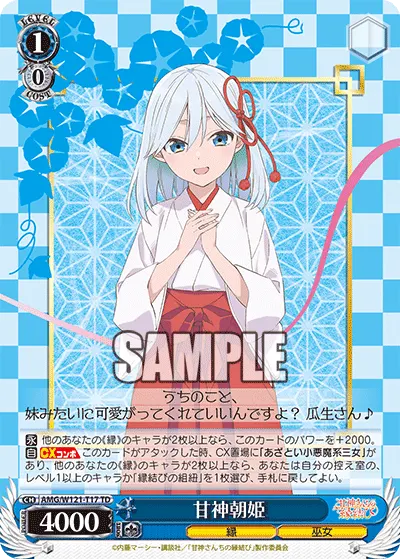 甘神朝姫
