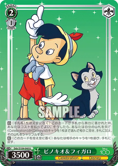 ピノキオ＆フィガロ