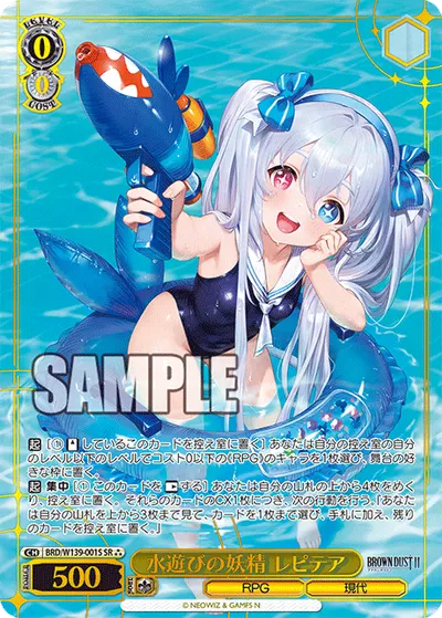 水遊びの妖精 レピテア